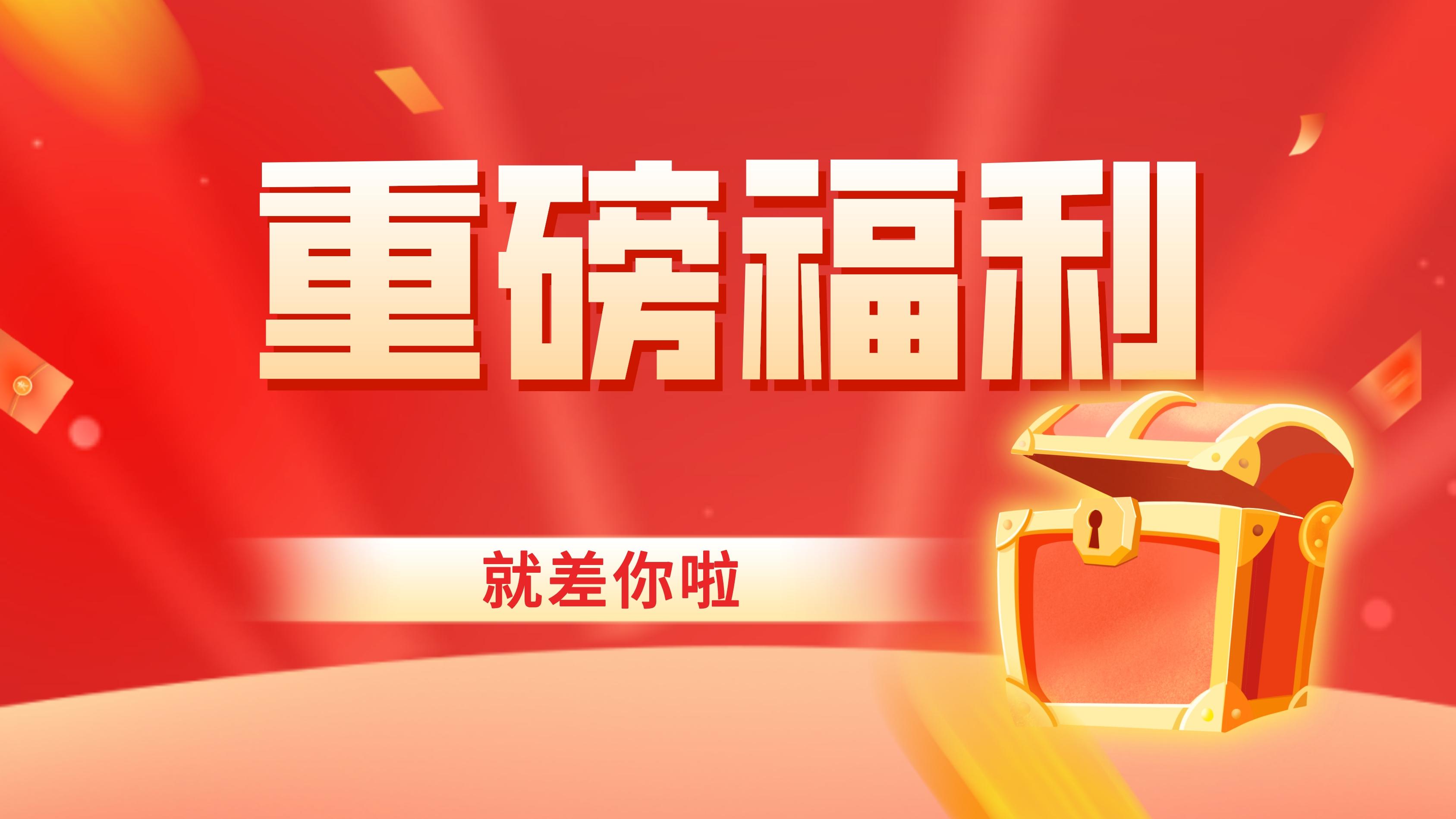 还有谁…渴望每年节省 1-10 万元,却获得价值 100-1000 万的课程?