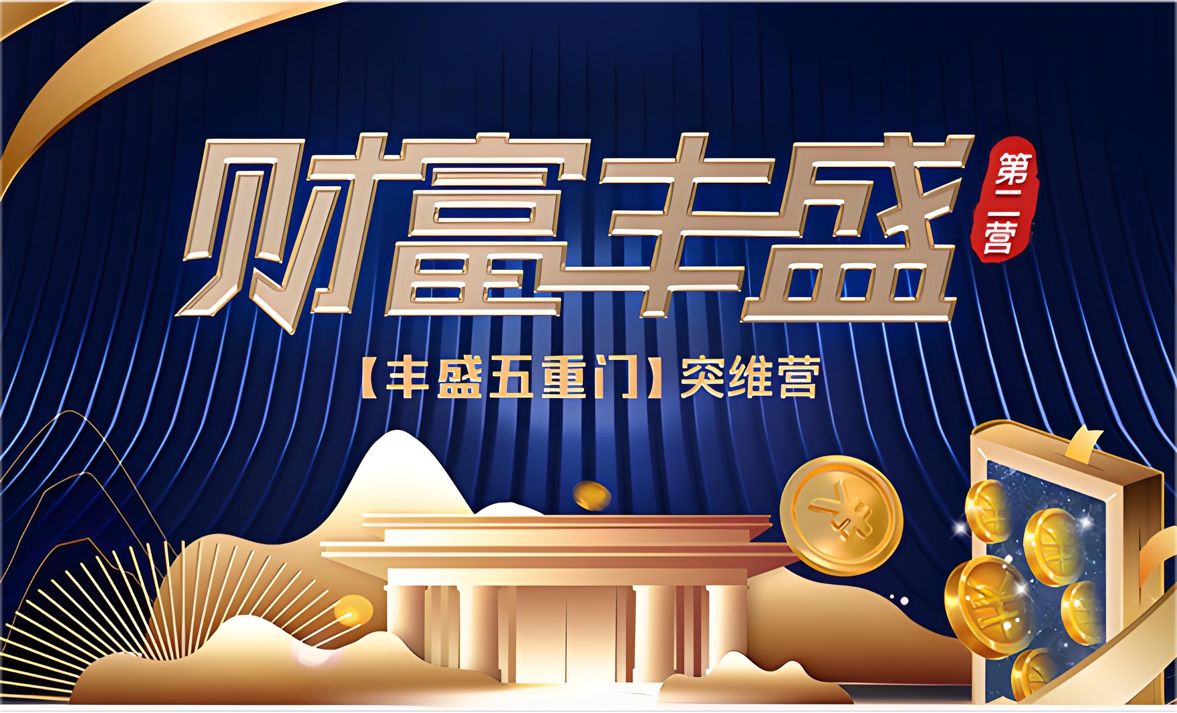 詹唐宁财富丰盛突围营-富足成功·落地显化插图