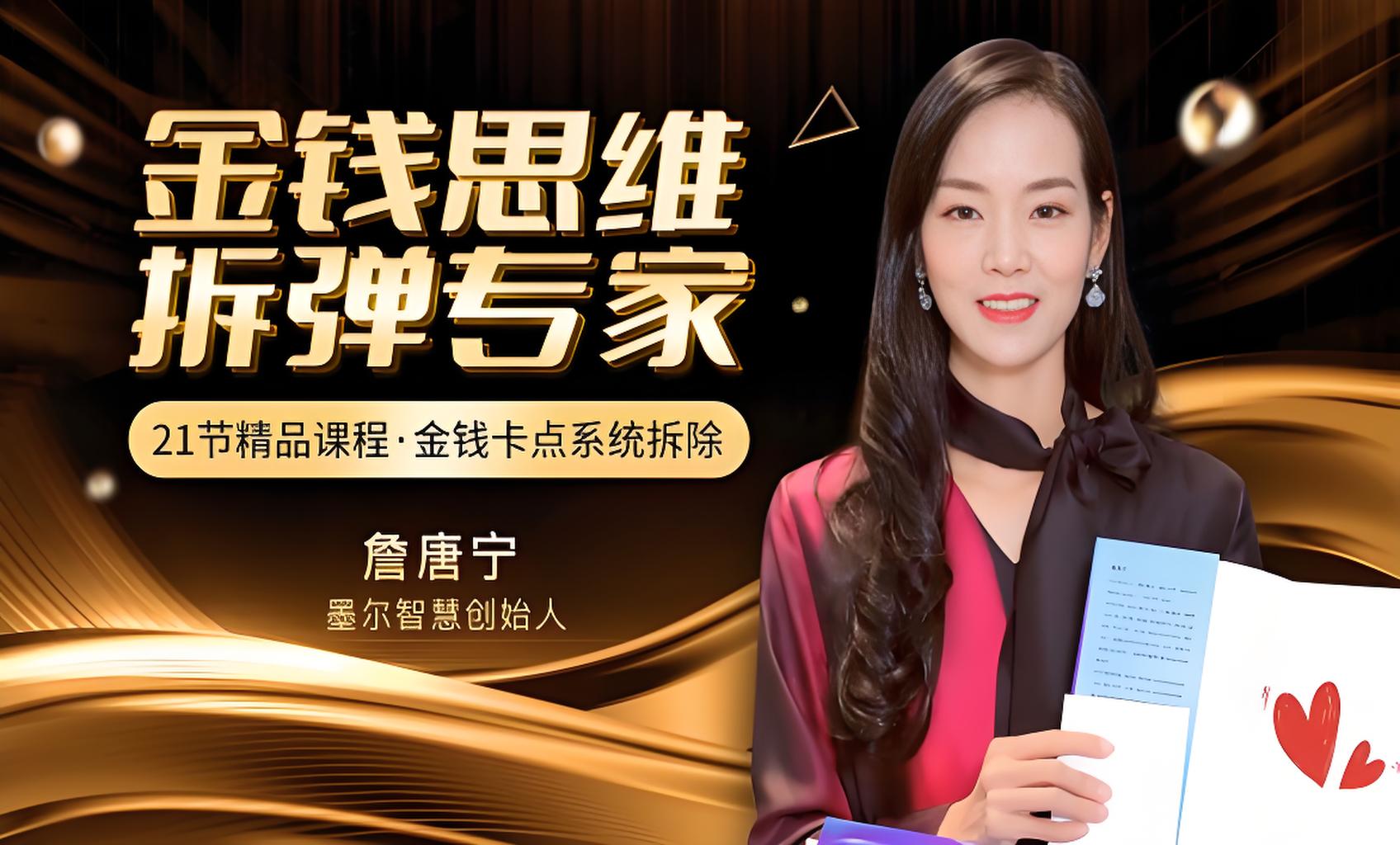 詹唐宁-金钱思维 拆弹专家插图