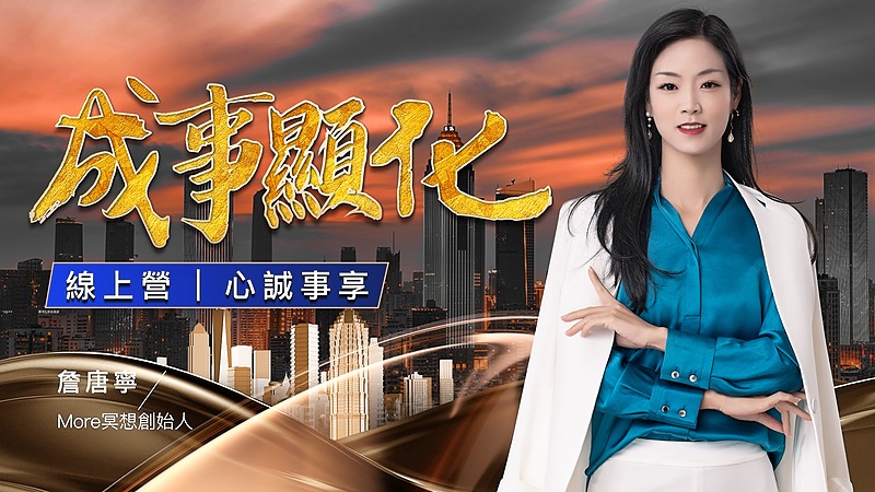 【众筹】詹唐宁成事显化-心诚事享插图