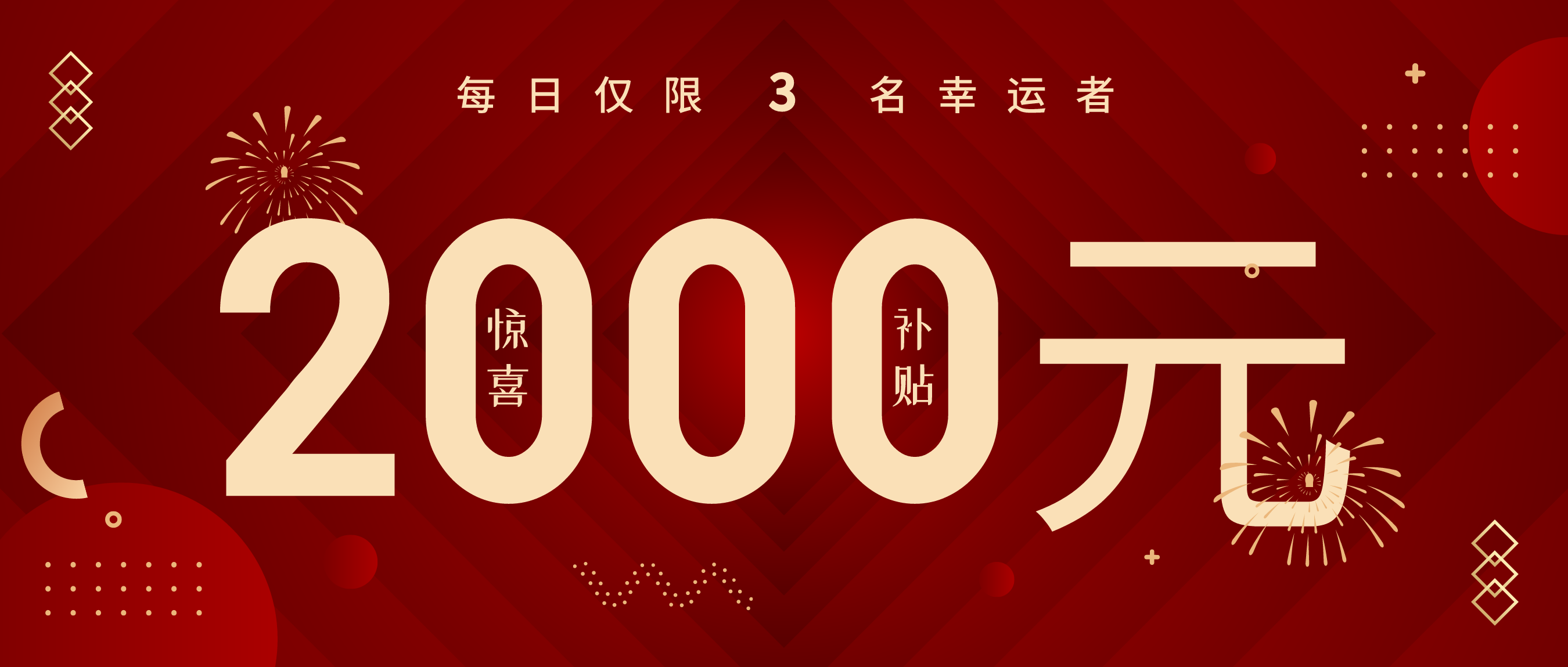 500 变 2000 ！！！惊喜补贴，先到先得，快抢！！！插图