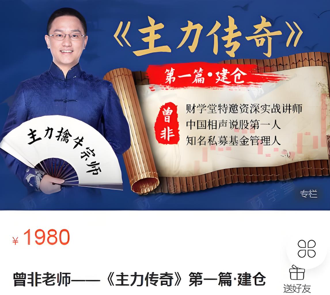 财学堂曾非《主力传奇》第一篇-建仓插图