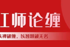 红师论缠 :红师大专栏第三期缠论课程