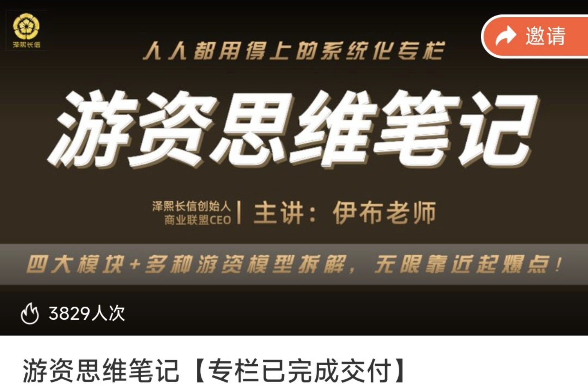 伊布老师-《游资思维笔记》插图