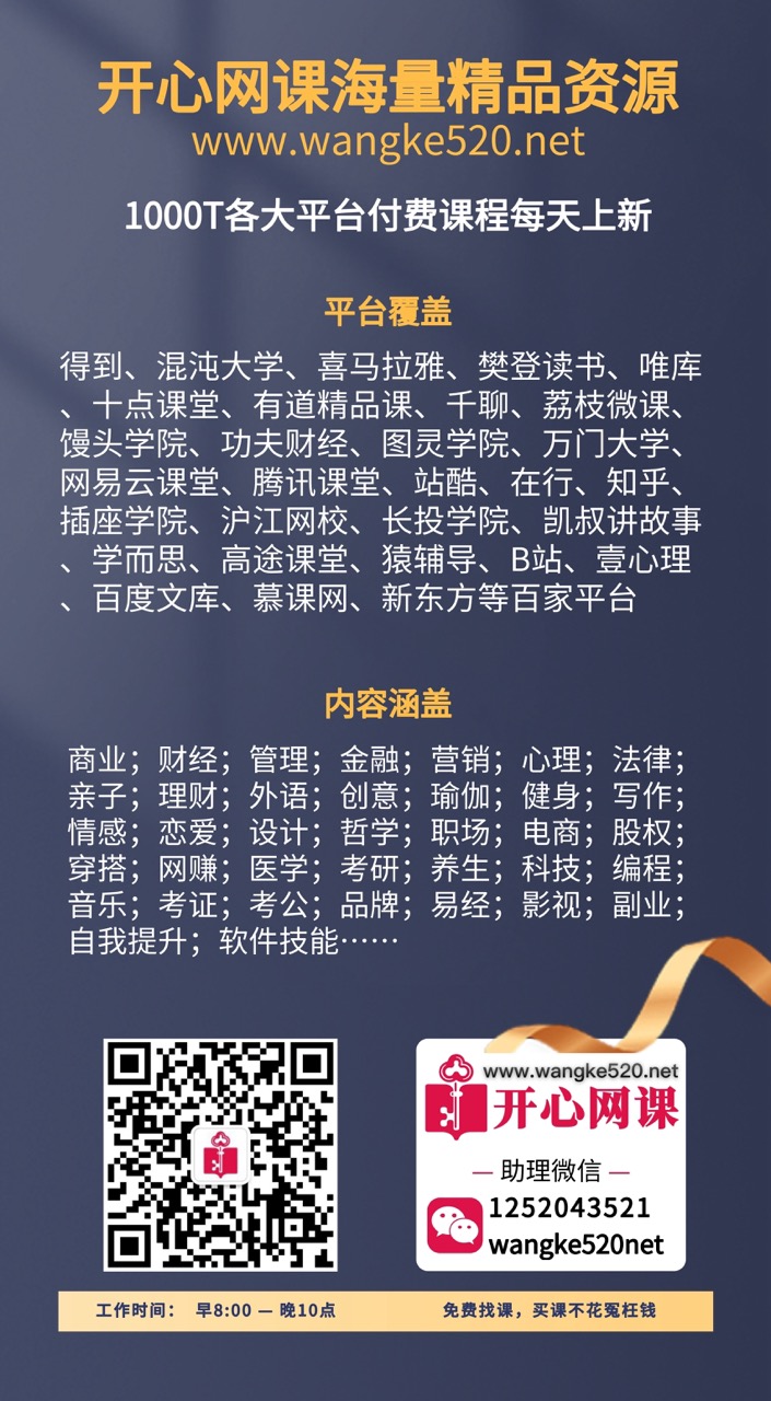 开心网课（www.wangke520.net）会员权益介绍插图