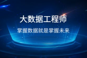 【众筹】开课吧·滴滴认证资深大数据工程师培养计划选修课