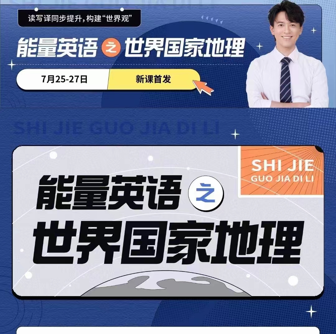2022宋智鸣能量英语之世界地理插图