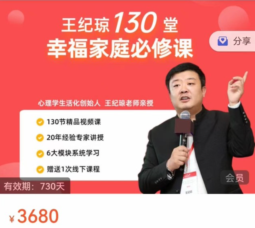 【众筹】王纪琼130堂幸福家庭必修课插图