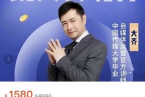 【众筹】大齐-镜头表现力:带你用镜头表现力一秒入戏,打通创作者变现力