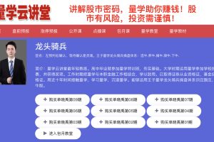 量学云讲堂单晓禹龙头骑兵-2024第23期课程正课系统课+收评