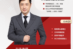 【众筹】大齐-人性认知成长课