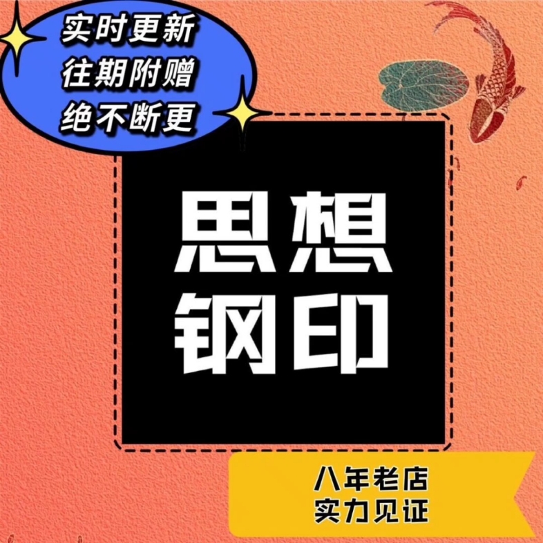 思想钢印2023年知识星球十大影响力用户得主文章插图