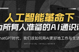 图灵的猫：人人都能听懂的AI通识课