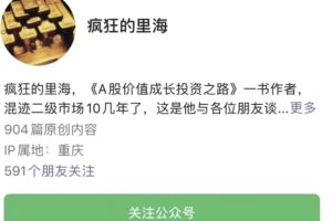 疯狂的里海2023年A股价值成长投资之路直播+投资笔记