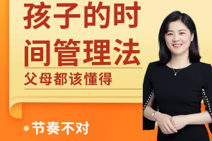 【众筹】抖音杰妈慧规划《孩子的时间管理法》