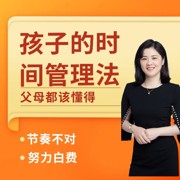 【众筹】抖音杰妈慧规划《孩子的时间管理法》插图