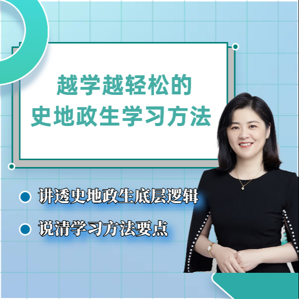 抖音杰妈慧规划《越学越轻松的史地政生学习方法》插图