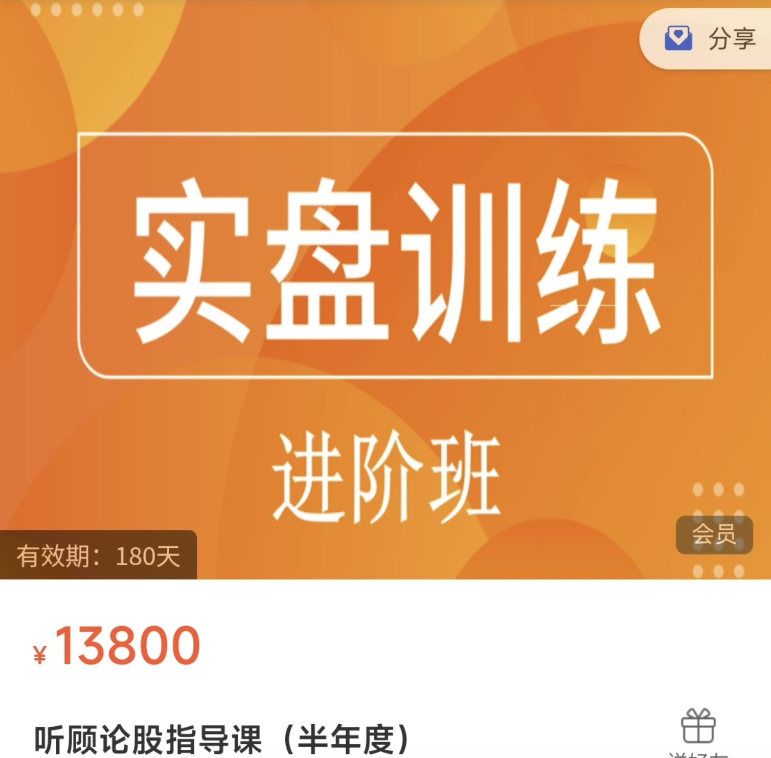 【众筹】听顾论股指导课实盘训练营进阶班（半年度）插图