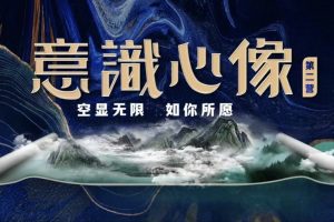 詹唐宁意识心像高阶实修营第二营