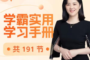 【众筹】杰妈慧规划-给家长的学霸养成手册 小初高适用