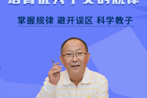 董进宇博士：培育优秀子女的规律