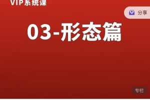 熊猫交易学社黄金VIP系统课03-形态篇