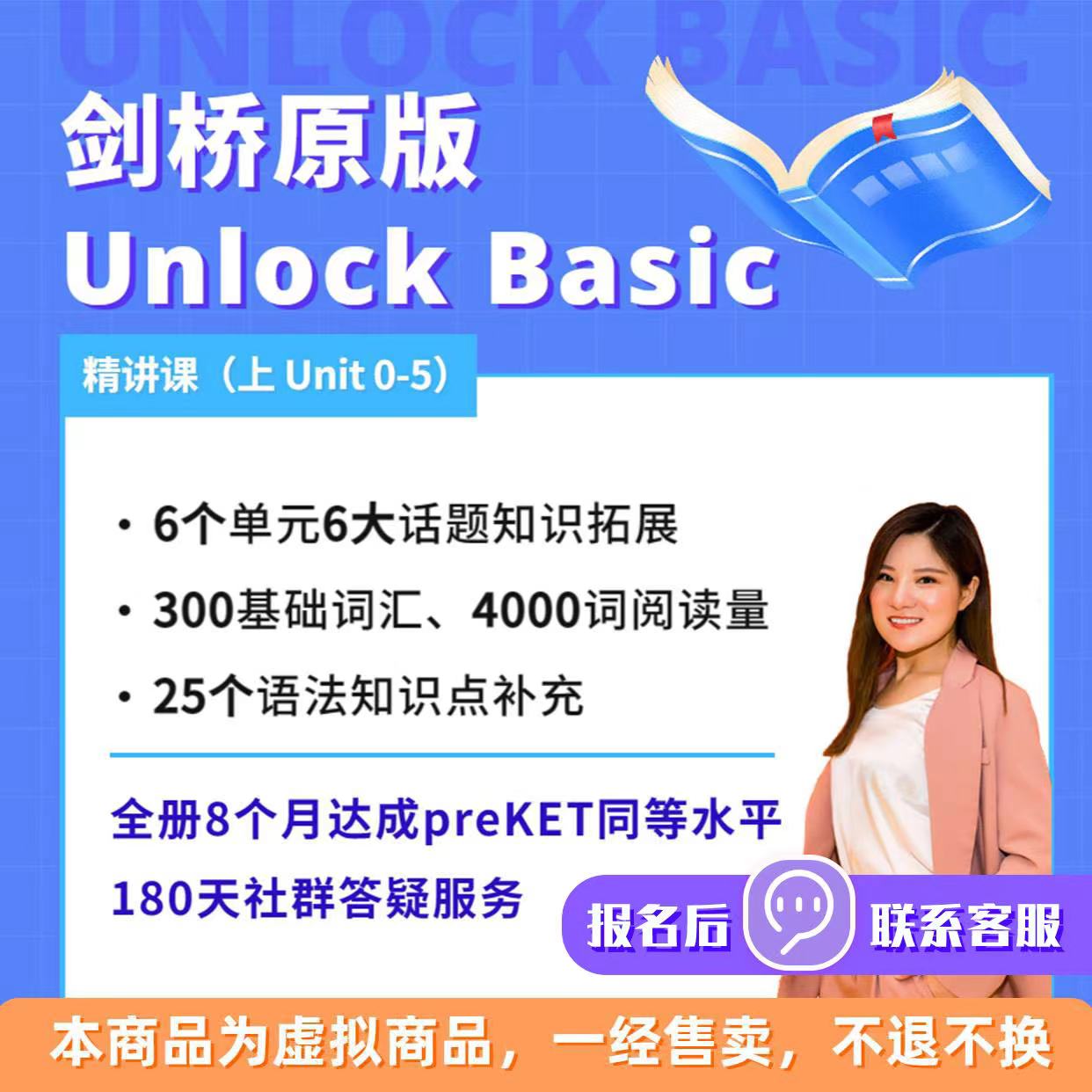 【众筹】英语楠姐Unlock Basic（ 上  Unit 0-5）-成人零基础插图
