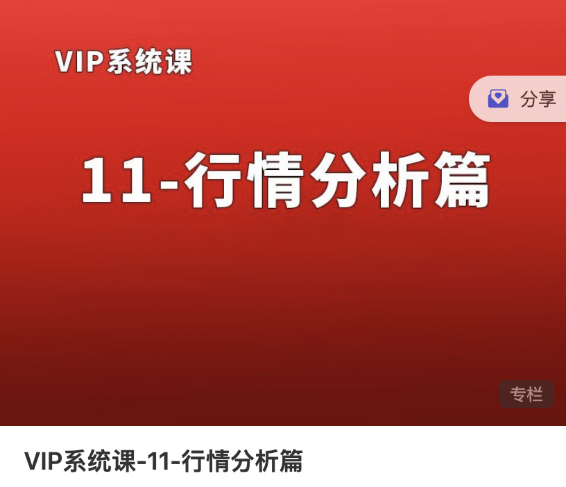 熊猫交易学社黄金VIP系统课11-行情分析篇插图