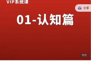 熊猫交易学社黄金VIP系统课01-认知篇
