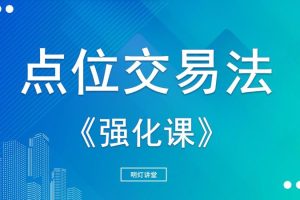 2024年明灯讲堂强化课实战应用课程视频