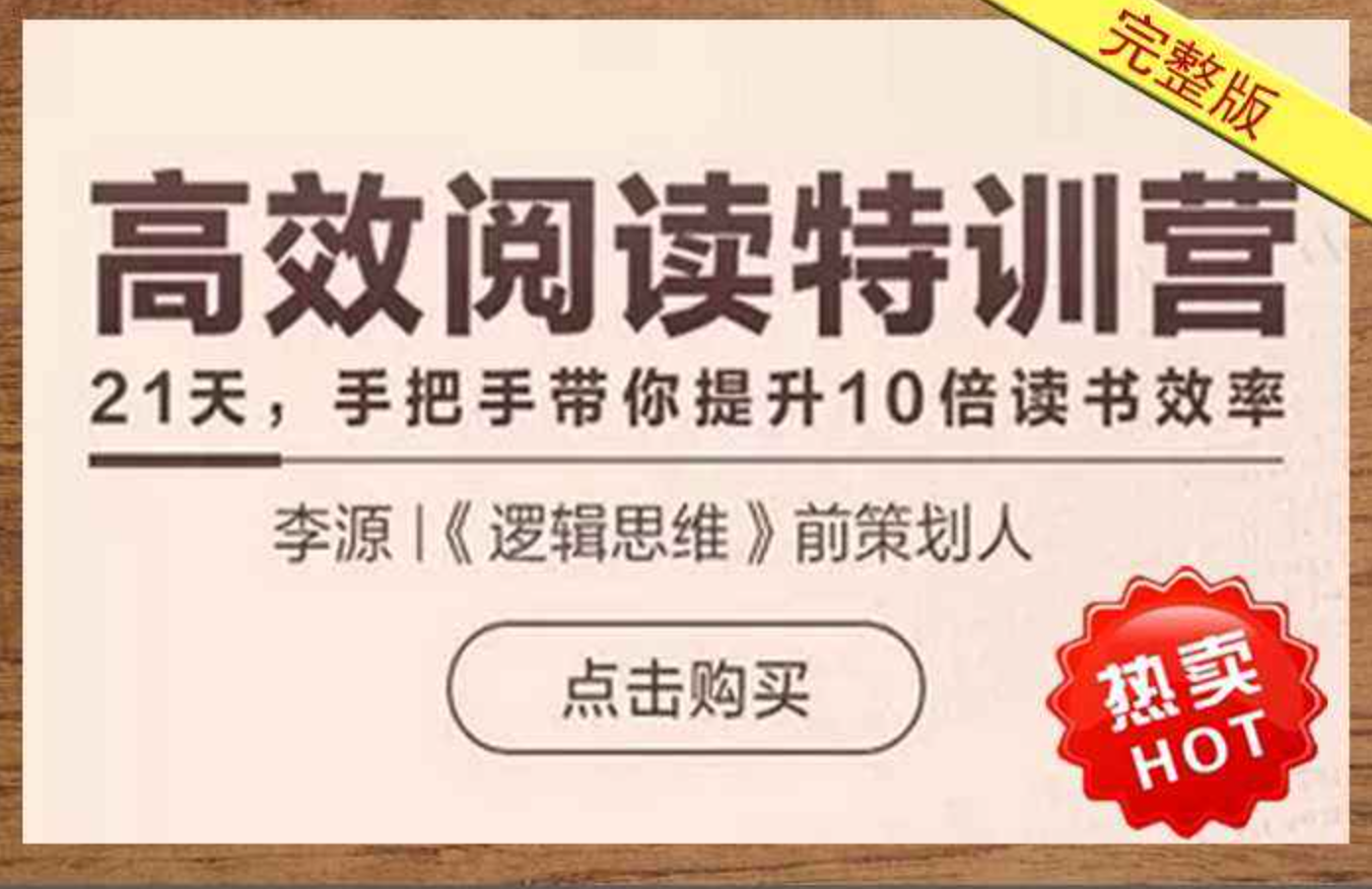 李源·高效阅读特训营：21天手把手带你提升10倍读书效率插图