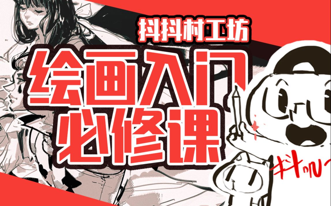 【众筹】抖抖村：负基础到不打稿自由速写 绘画入门必修课插图