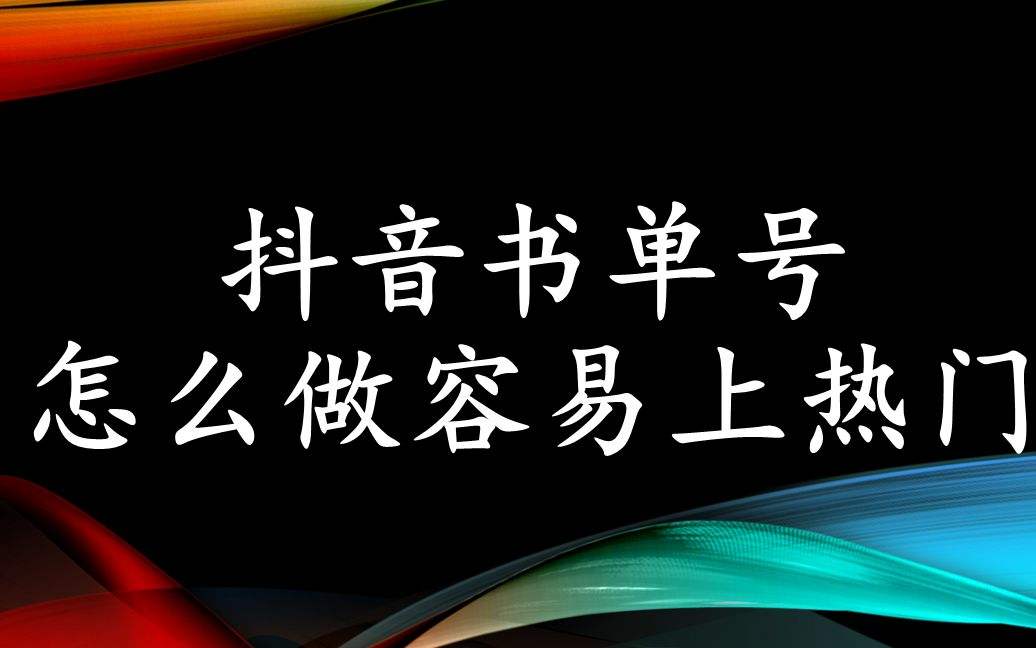 王彼得《抖音教育书单号》：一个低投入、高成长、低风险，高收益，高可持续性的赛道插图