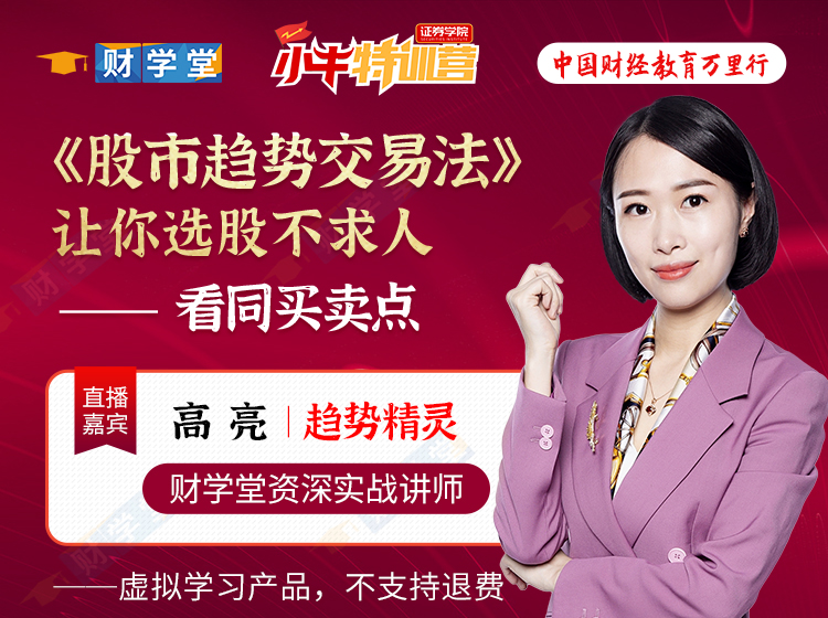 财学堂高亮《股市趋势交易法1+2+3》：解密主力操盘术给你至尊策略体系插图