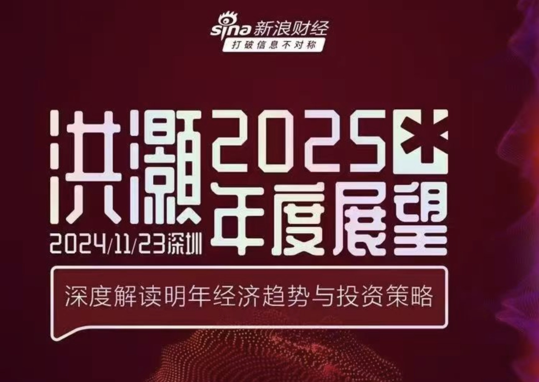 洪灏2025年度展望——深度解读明年经济趋势与投资策略插图