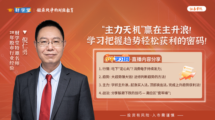 财学堂倪仁勇-小牛学习营DAY5插图