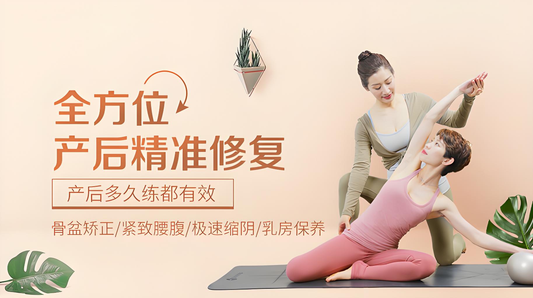随心瑜-产后修复瘦身，打造辣妈完美身材插图