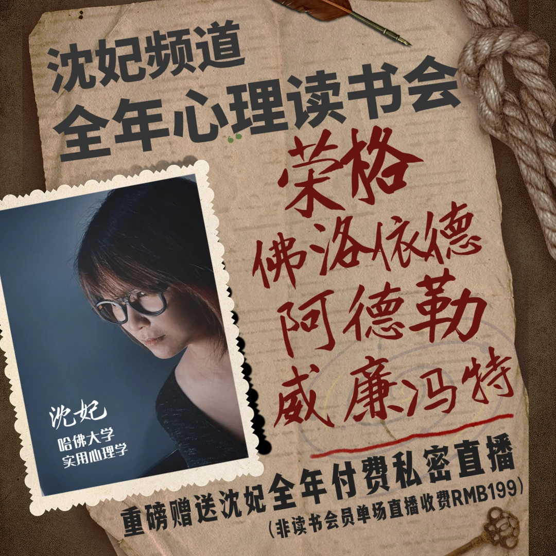 沈妃-心理读书会:给忙碌人的心理学课堂插图