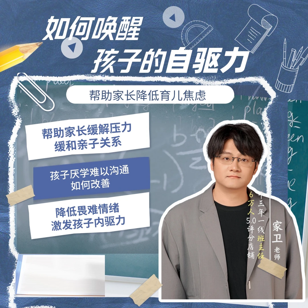 家卫老师-如何科学唤醒孩子的自驱力插图