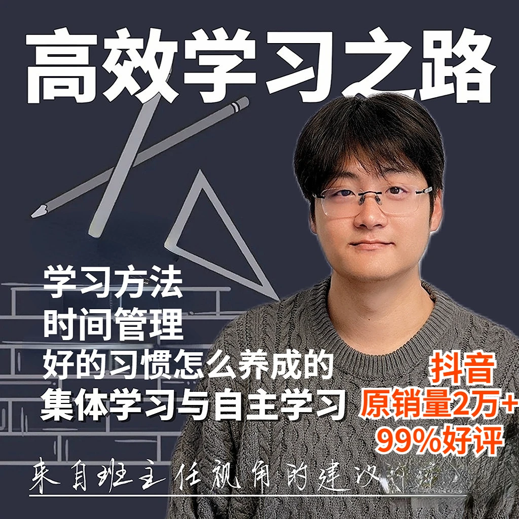 家卫老师-高效学习之路：学习习惯和家长学习方法培养教育插图