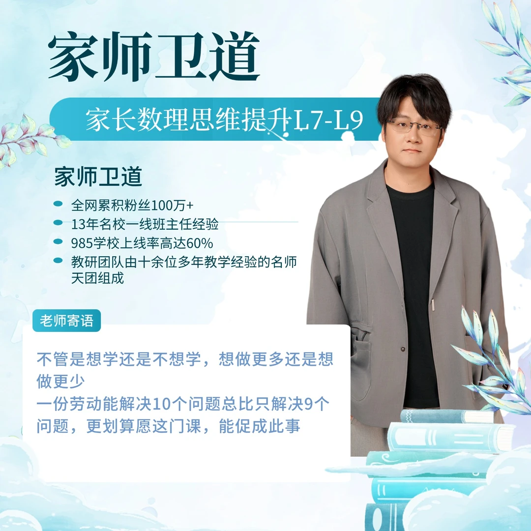 家卫老师-家长初中数理铺台阶式教学过关训练L7-L9插图