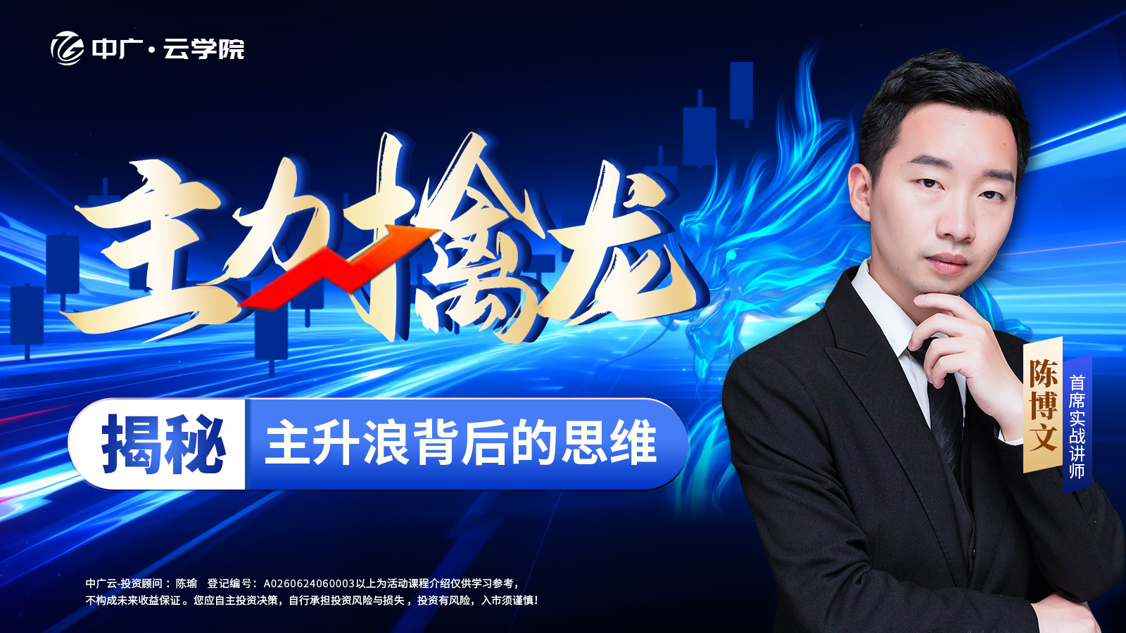 中广云陈瑜（陈博文）-主力擒龙插图