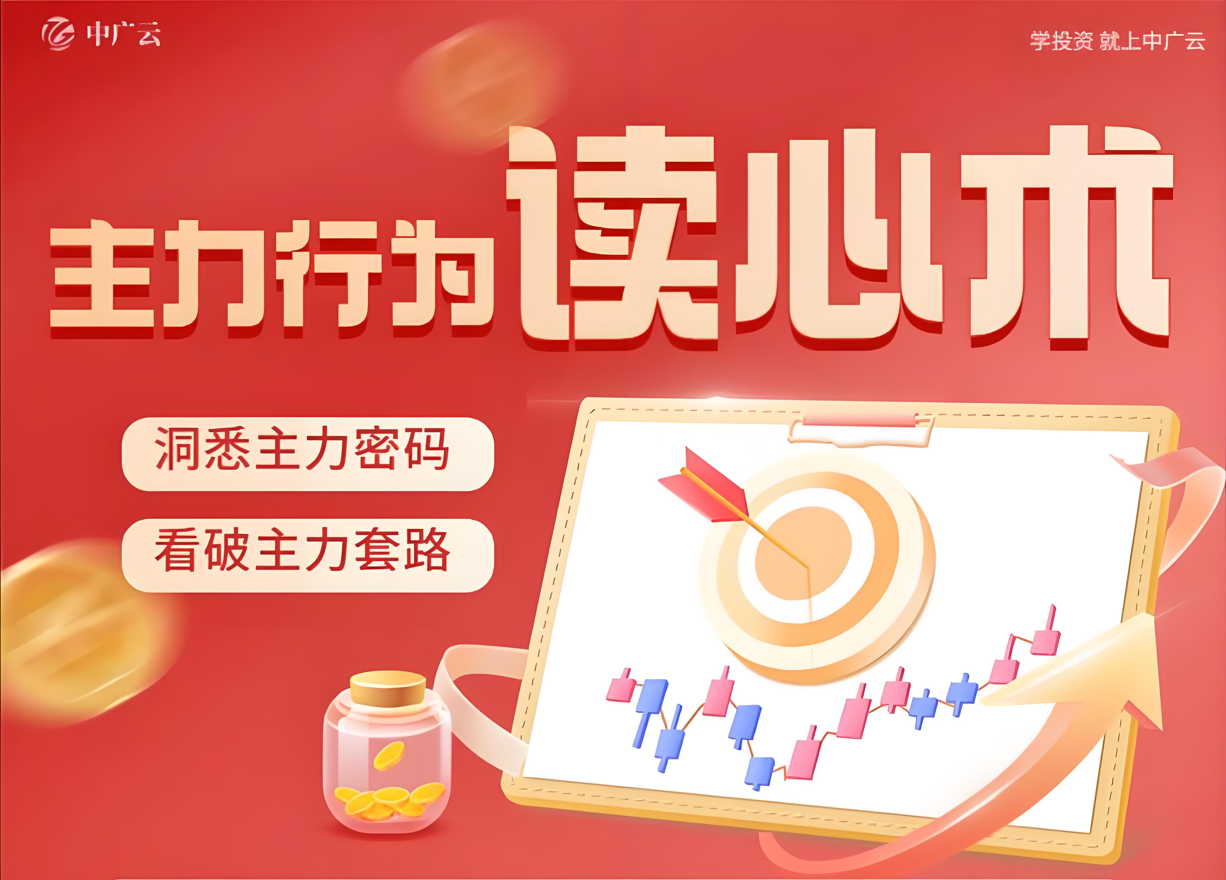 中广云刘琦-主力行为读心术插图