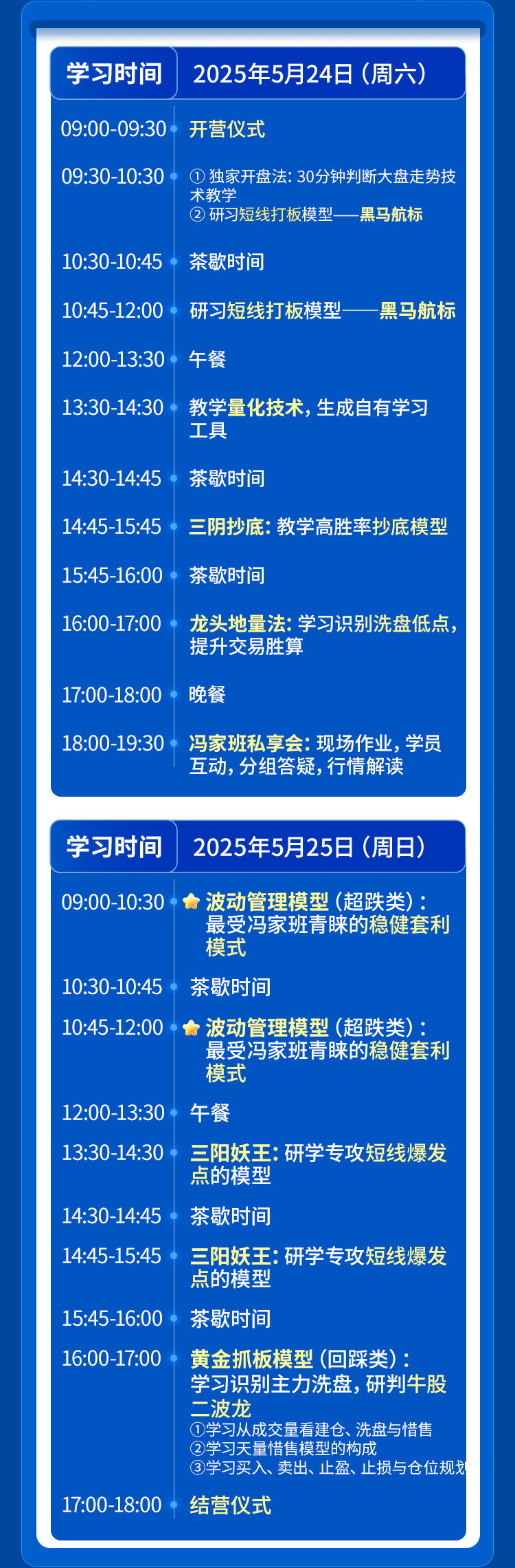 财学堂冯国磊《股市特种兵》25年5月线下密训营插图1
