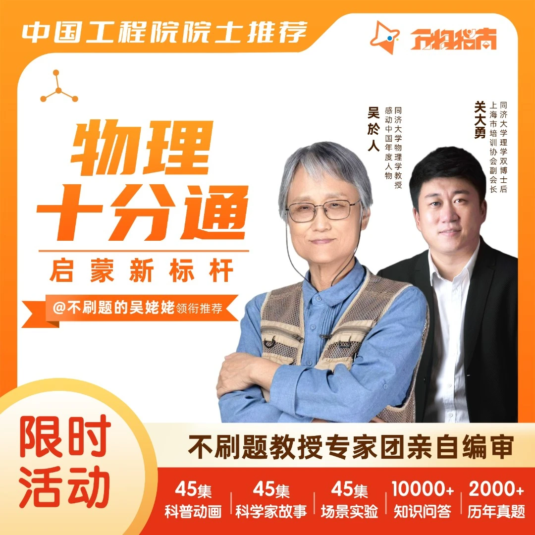 吴姥姥-物理十分通一站式少儿物理启蒙科普插图