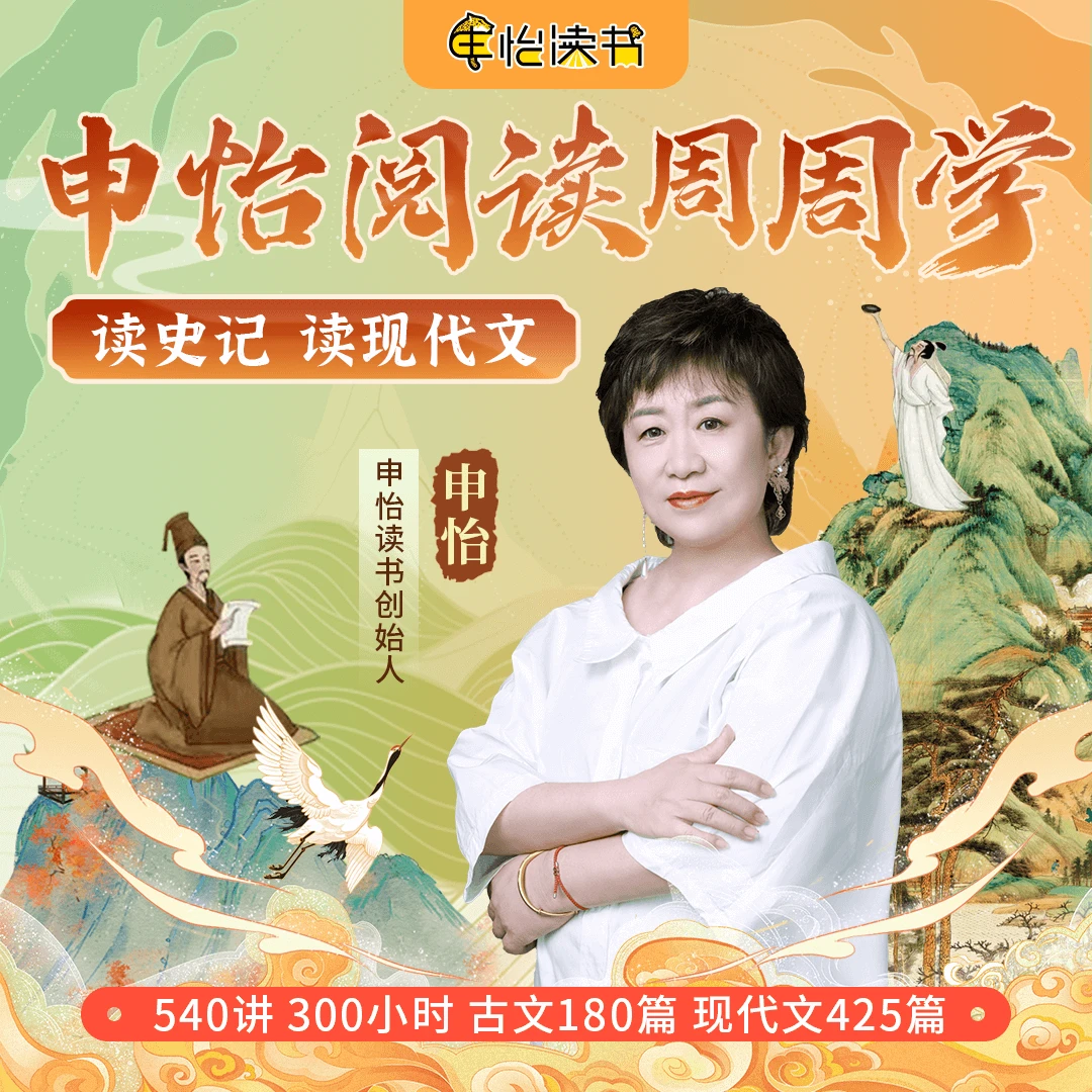 申怡阅读周周学-申怡讲现代文 文言文阅读思维能力插图
