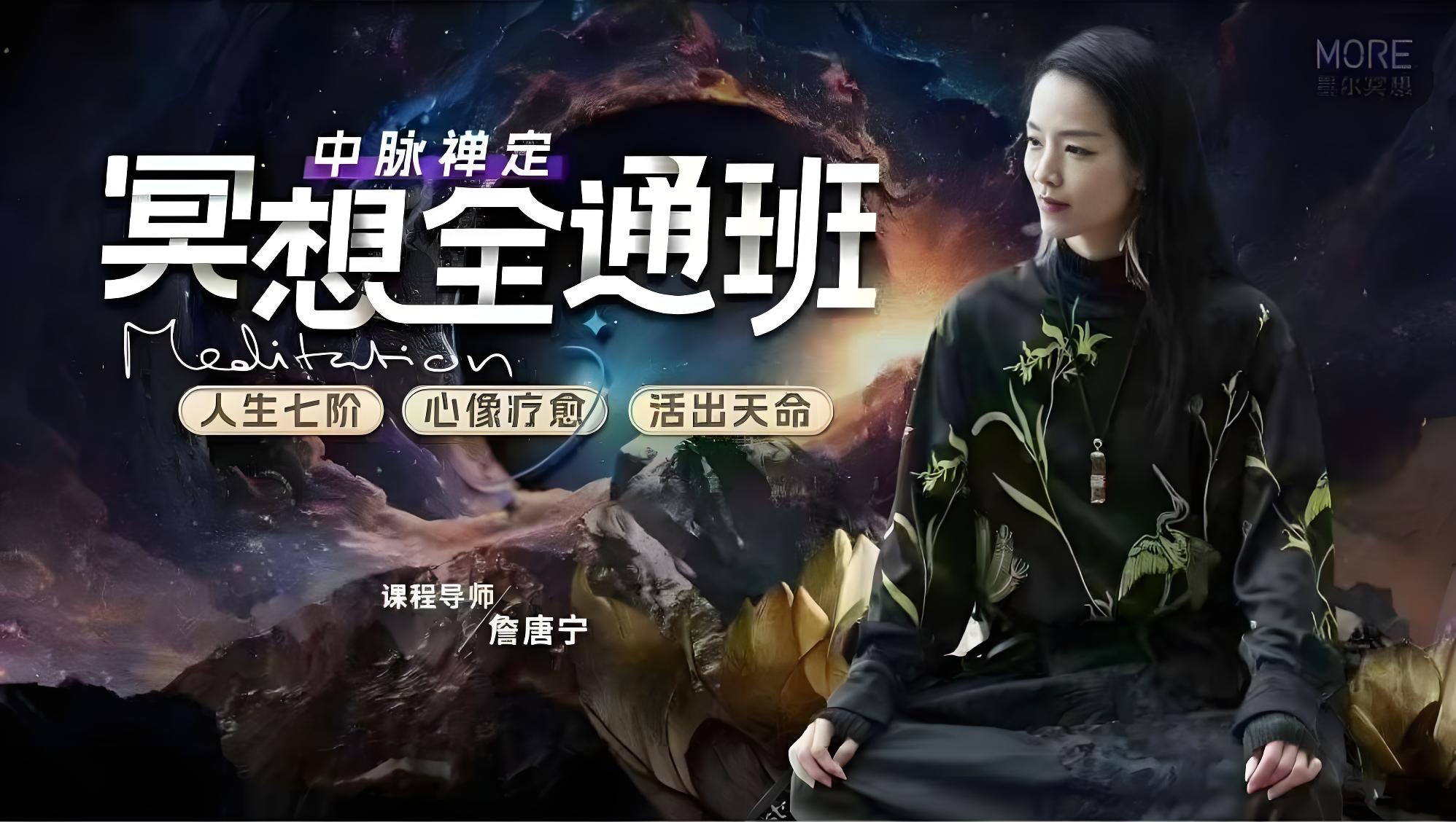 詹唐宁-28天冥想全通班插图
