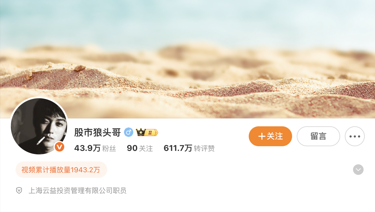 股市狼头哥炒股视频课程