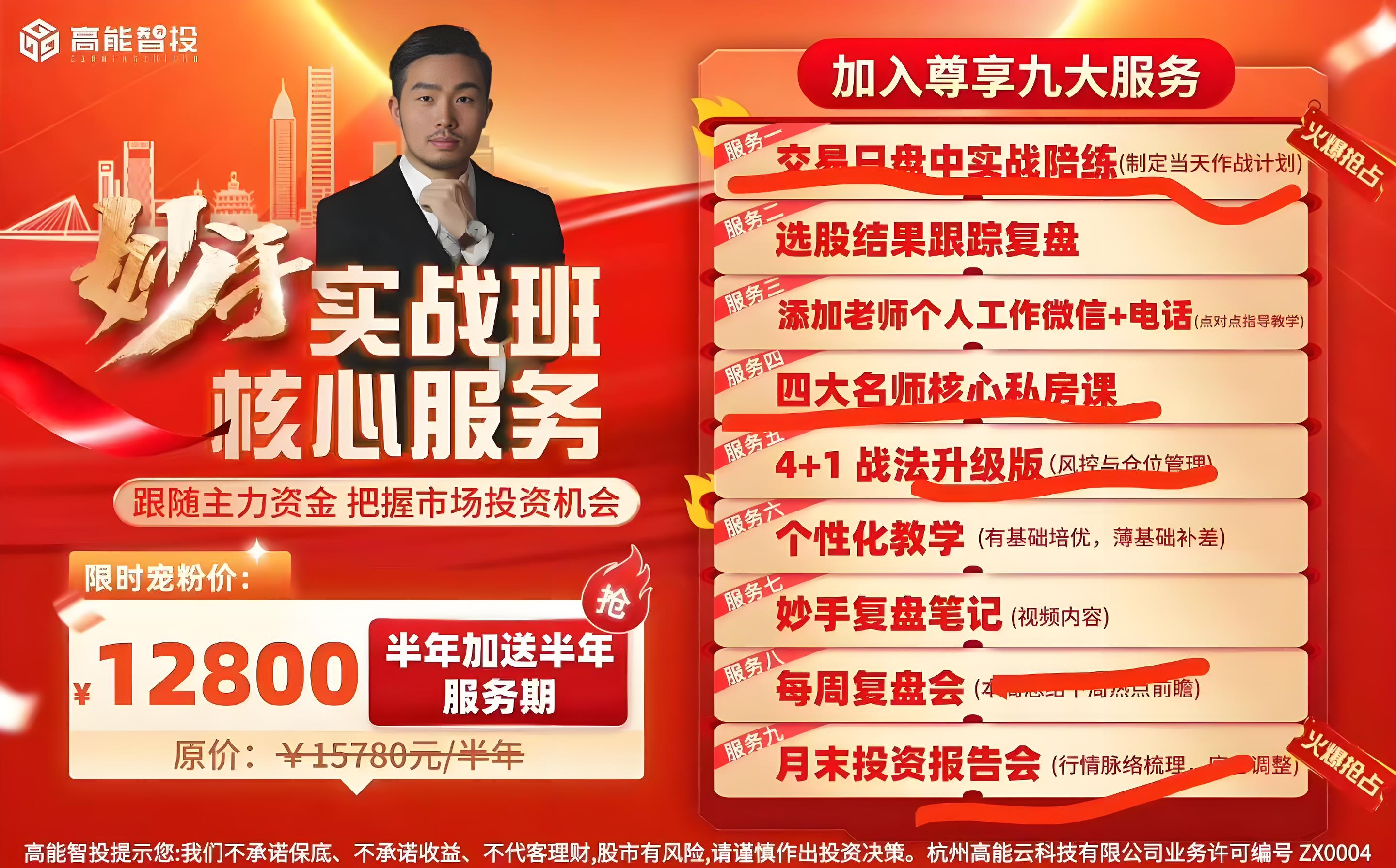 高能智投缪竹梁高阶妙手实战班全套课程更新中插图