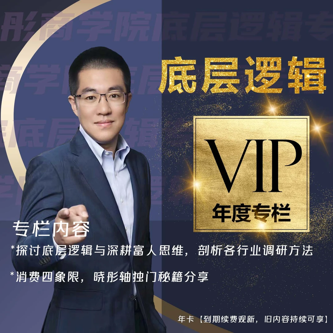 吕晓彤-彤商学院《底层逻辑专栏》插图